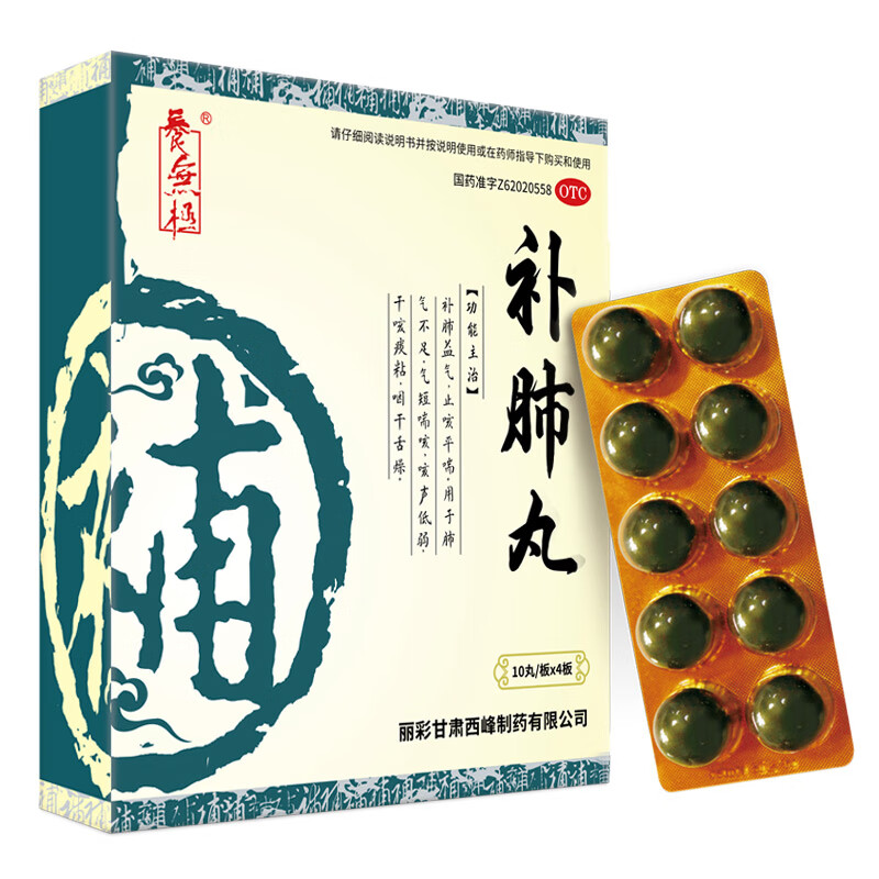 养无极 补肺丸9g*40丸 补肺益气平喘 用于肺气不足 气短喘咳 咳声低弱
