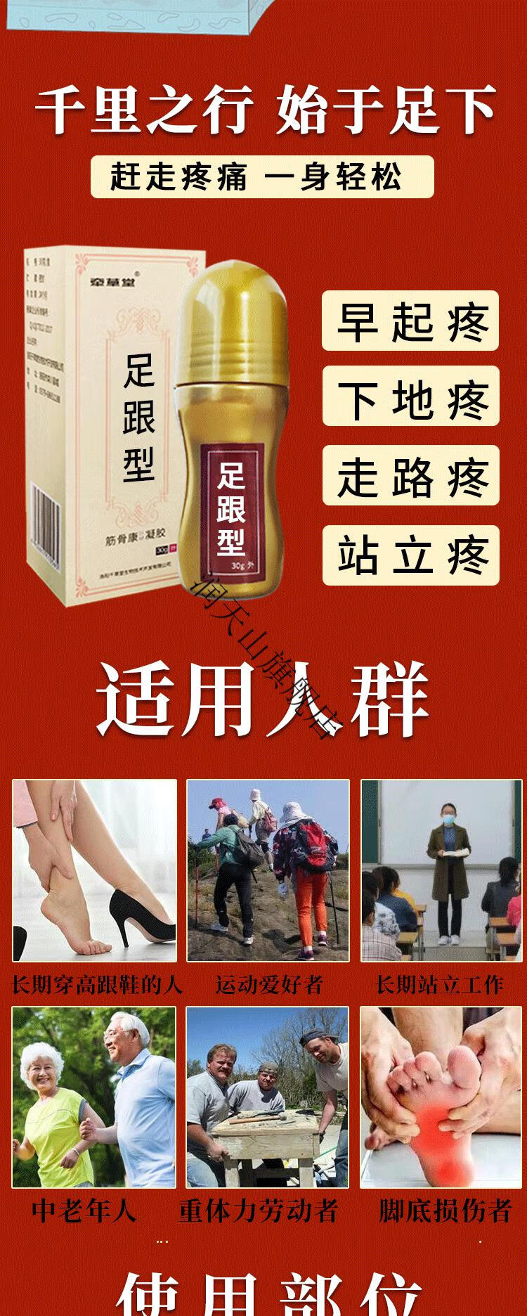 足跟痛專用膏貼去足底筋膜炎跟腱炎藥消腳跟骨刺腳後跟疼痛 嚴重疼痛