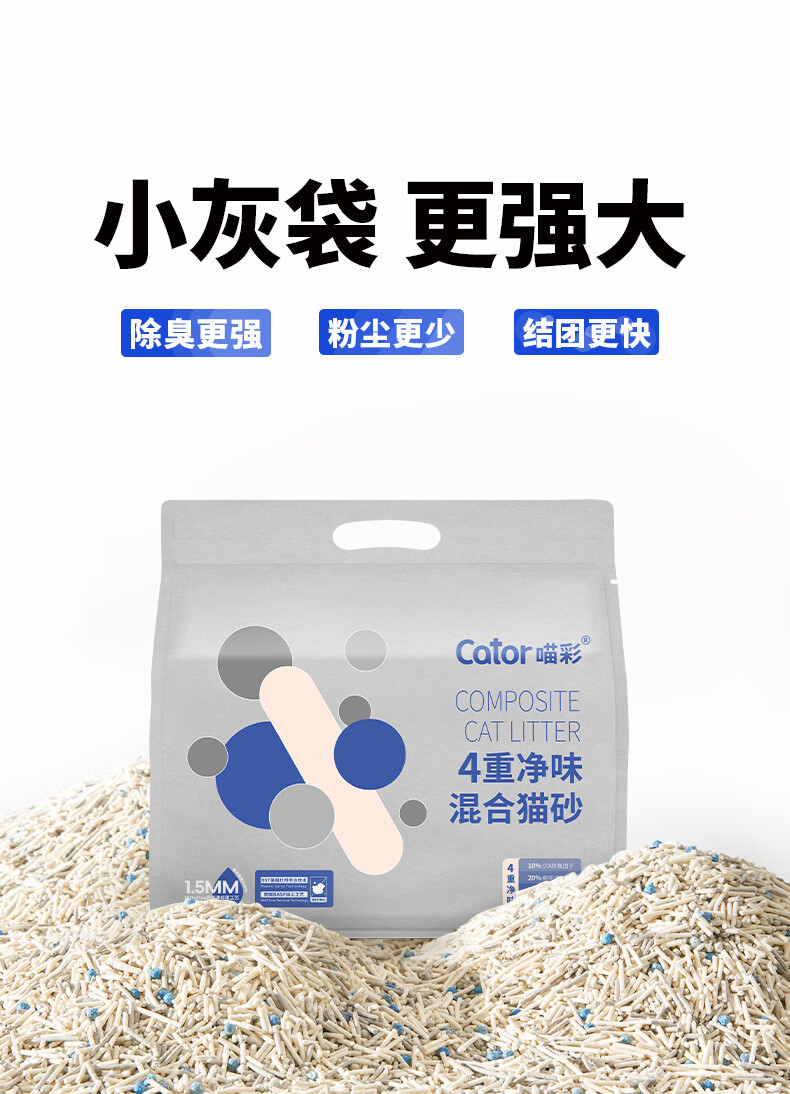 喵彩猫砂cator喵彩四重净味除臭混合砂15mm颗粒活性炭膨润土豆腐砂