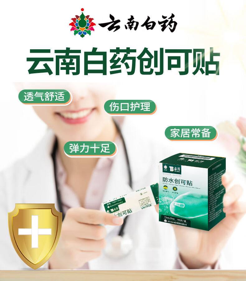 云南白药泰邦创可贴防水正品100片透气创口贴止血可爱轻巧创可贴卡通