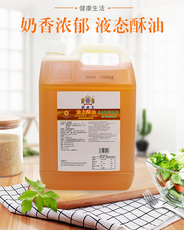 5l烘培原料 美洲王液态酥油 戚风蛋糕 月饼 曲奇专用起酥油【图片