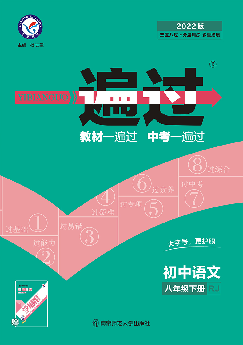 初中一遍过八年级下册道德与法治历史数学物理英语人教版初二数学物理
