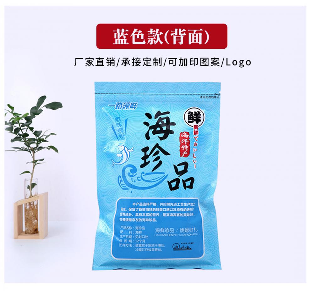 海产品袋子干货海味鱼胶虾皮干虾仁海鲜水产包装袋自封塑料食品袋蓝色