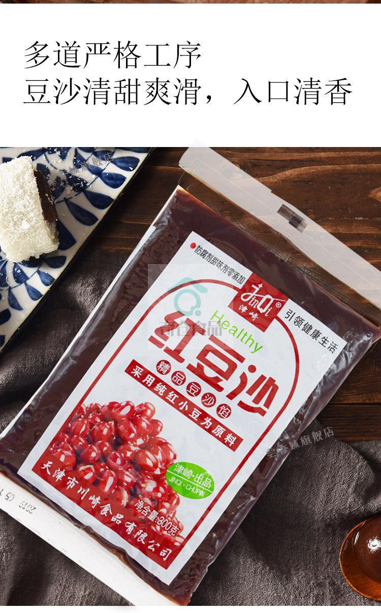 豆沙馅料红豆沙馅青团月饼馅材料蛋黄酥绿豆糕烘焙原料300g红豆沙300g