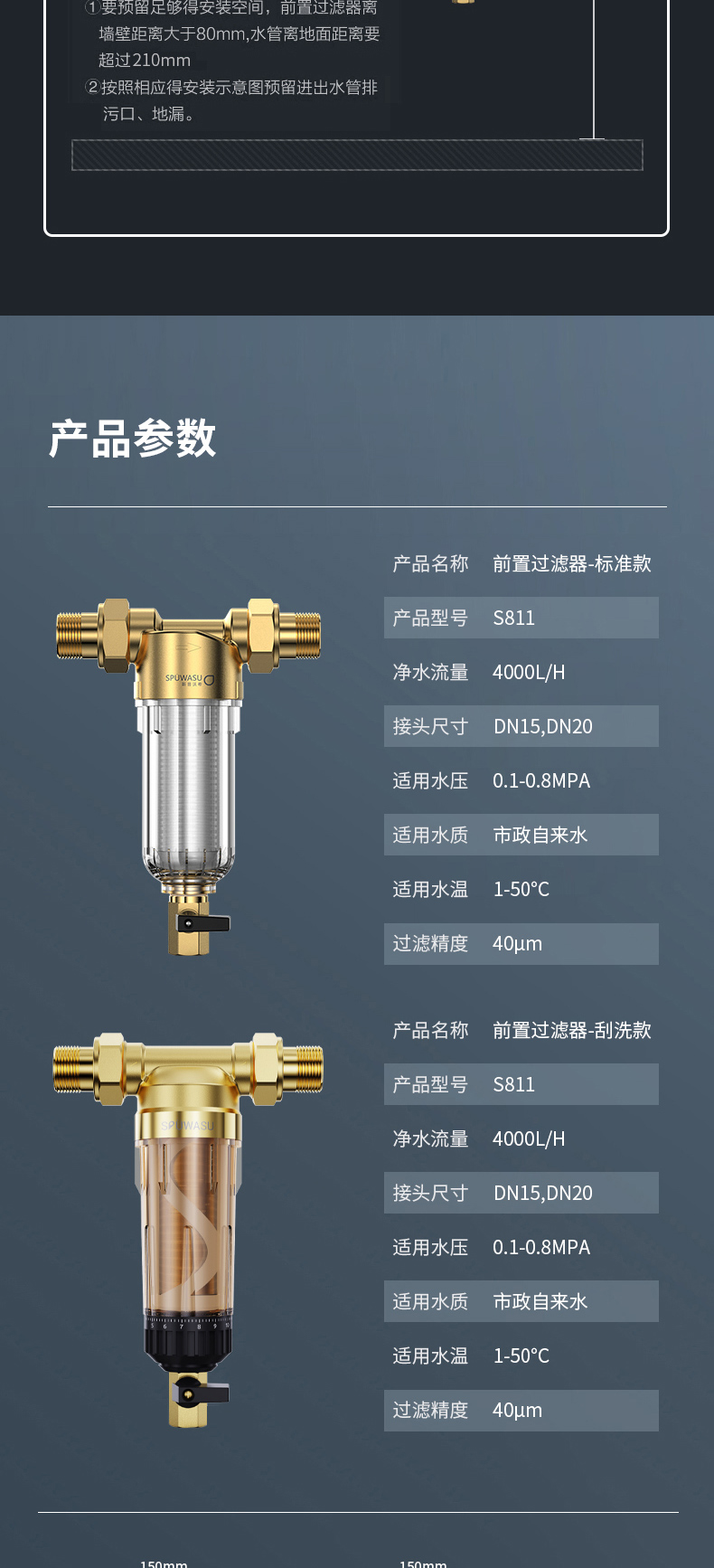 前置过滤器预留尺寸图图片