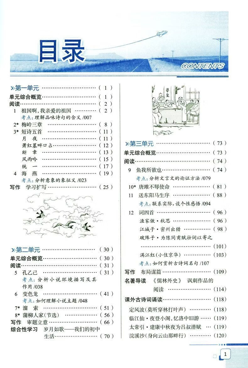 中学教材全解七年级下册语文数学英语物理化学全解人教版2022七年级