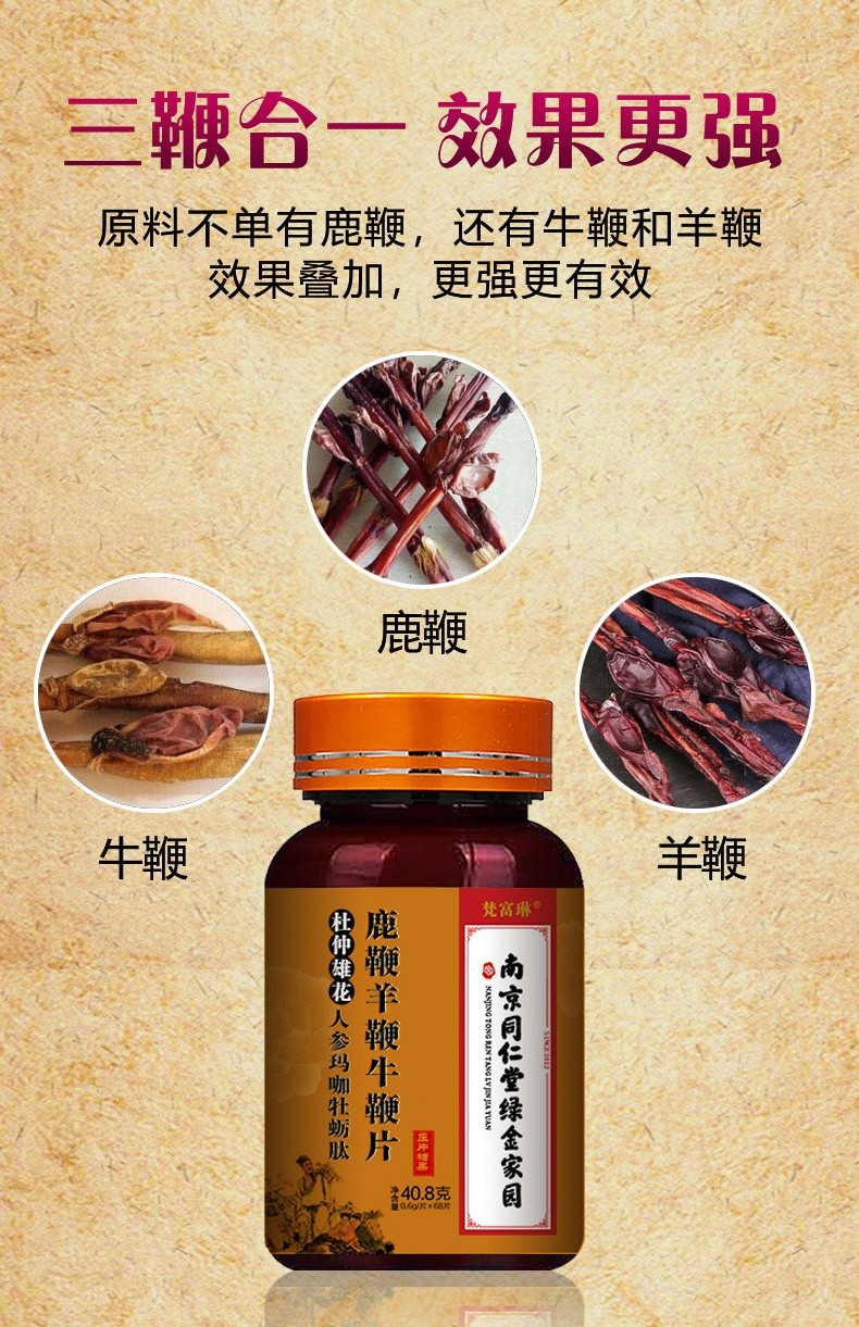 肽鹿鞭羊鞭牛鞭片搭配枸杞锁阳淫羊藿一同使用艳紫铆胶囊五盒特惠装