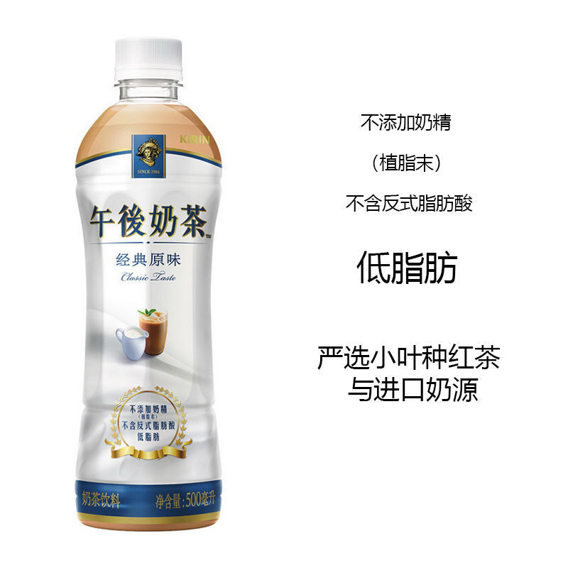 麒麟午后奶茶500ml大瓶整箱经典原味巧克力味可混装饮料饮品两口味