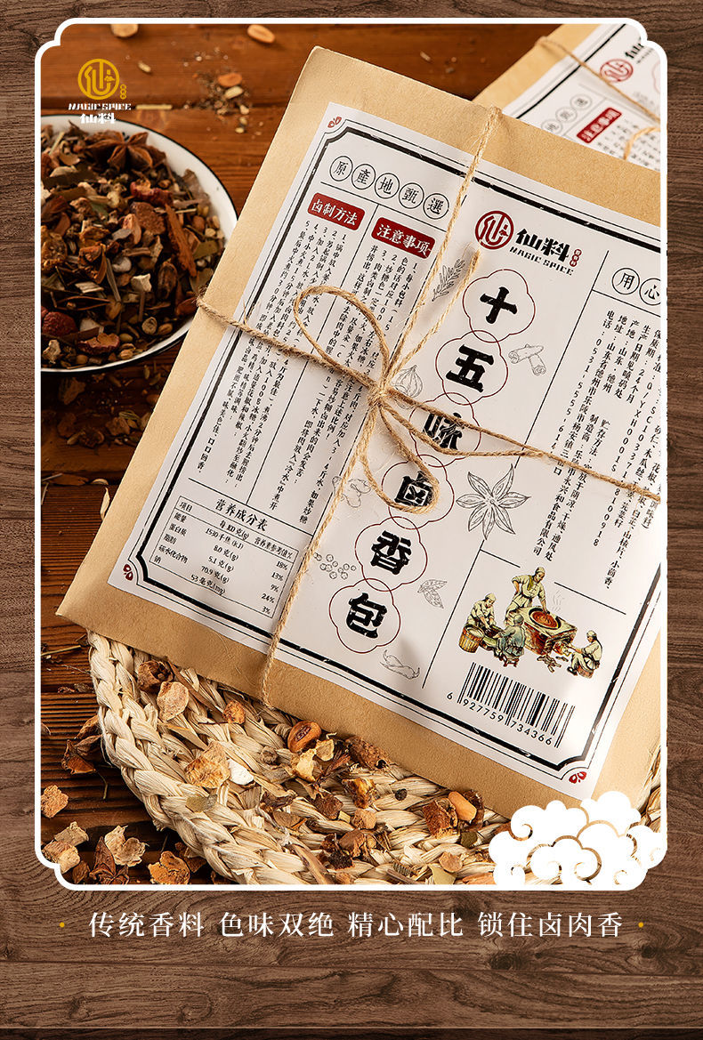 仙料十五味卤料包五香配方卤肉猪蹄小包装调料包1包