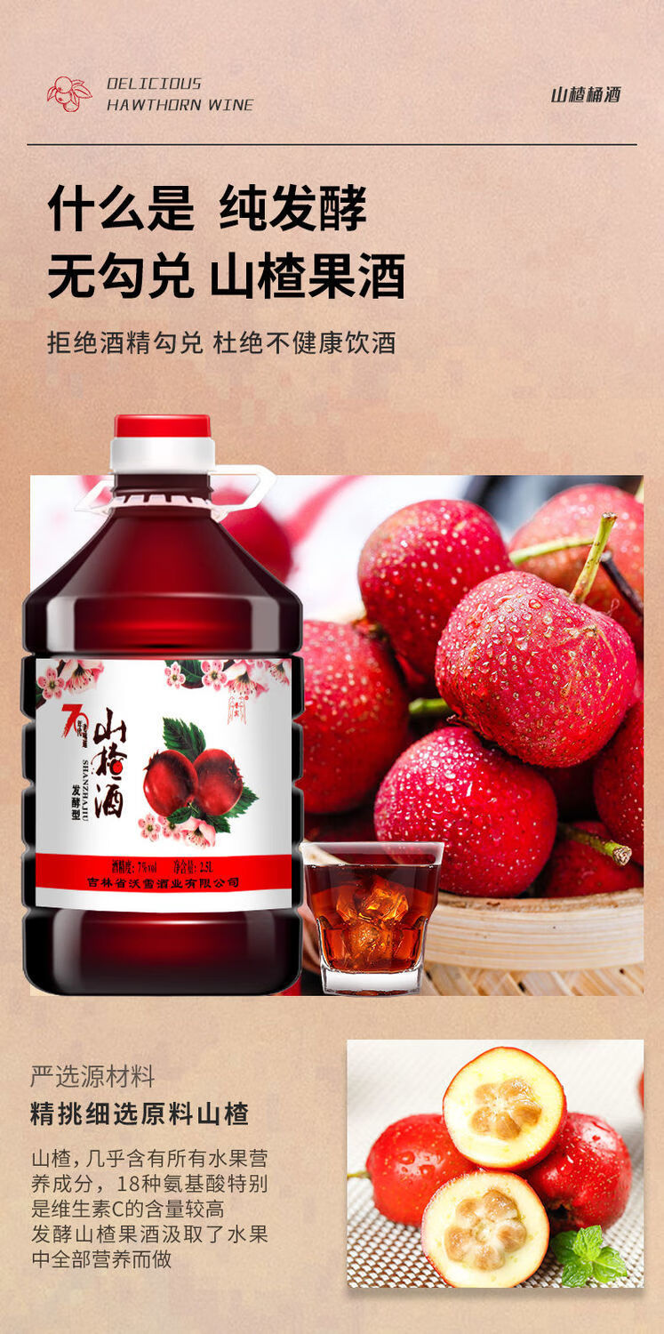 晨臻山楂酒通化特产70年代东北老山楂酒桶装散装女生低度果酒甜葡萄酒