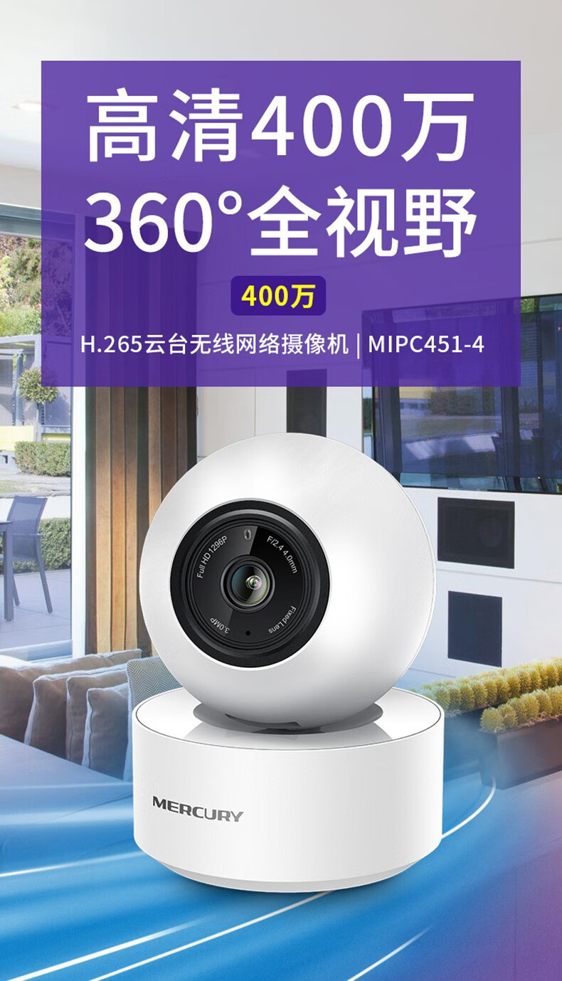 水星安防无线摄像头200万300万wifi语音智能侦测360旋转手机远程新款