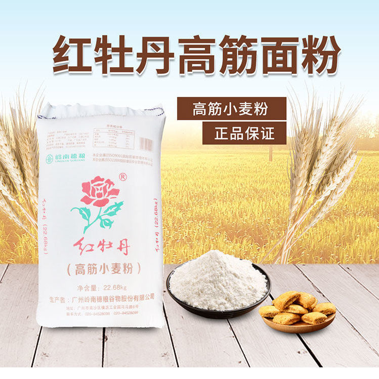 红牡丹面粉精面粉 22.