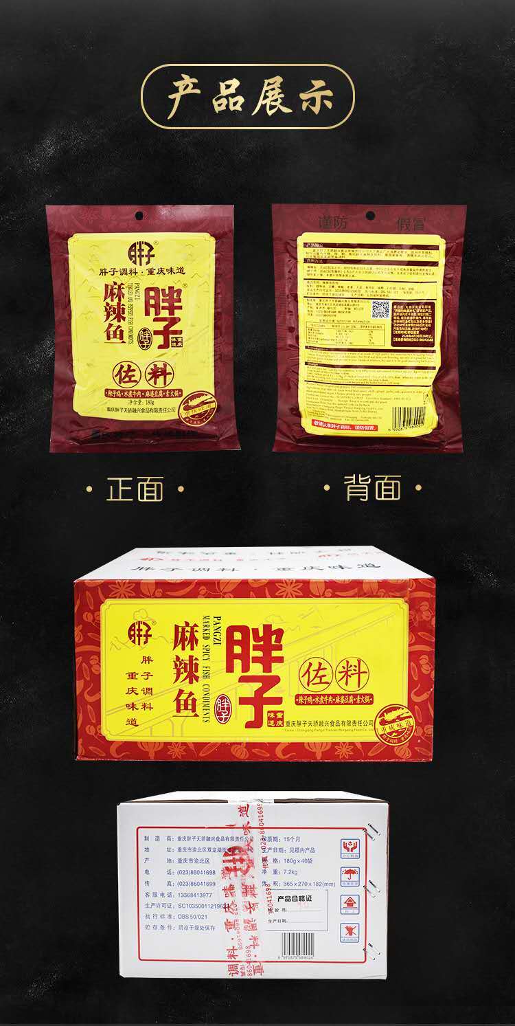 胖子麻辣鱼佐料180g麻辣鱼火锅底料家庭实用装y213袋
