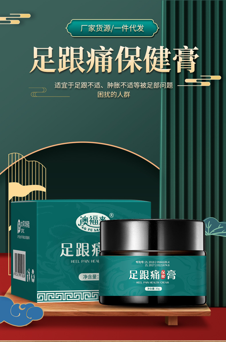 舒筋活络膏植物提取足部呵护护理膏 缓解足跟涂抹膏 30【图片 价格