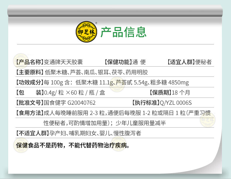 发顺丰御芝林变通牌天天胶囊60粒润滑肠道便通果蔬芦荟