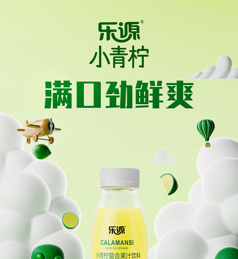 乐源 小青柠 鲜榨果汁饮料 维生素c饮品 小青柠鲜榨果汁 小青柠280gx6