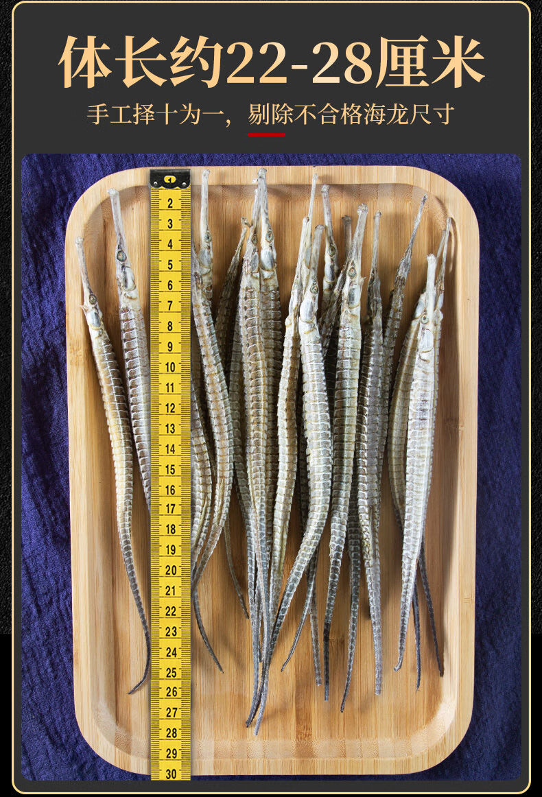 海龙 干货正宗公母一对泡酒的药材六角大海龙海燕海麻雀海星 官方直营