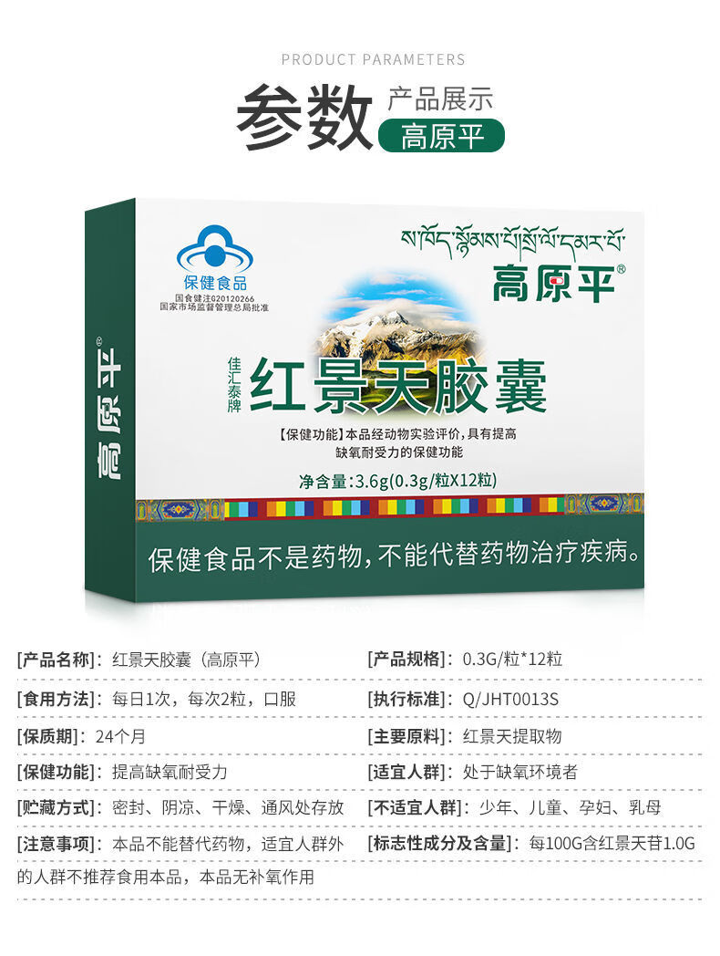 高原平安红景天胶囊高原红景天提高缺氧耐受力抗高原反应高原平1盒6天