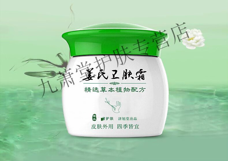 官方旗舰官方姜氏卫肤霜成人皮肤过敏瘙痒大腿内侧阴囊肛门蚊虫叮咬外