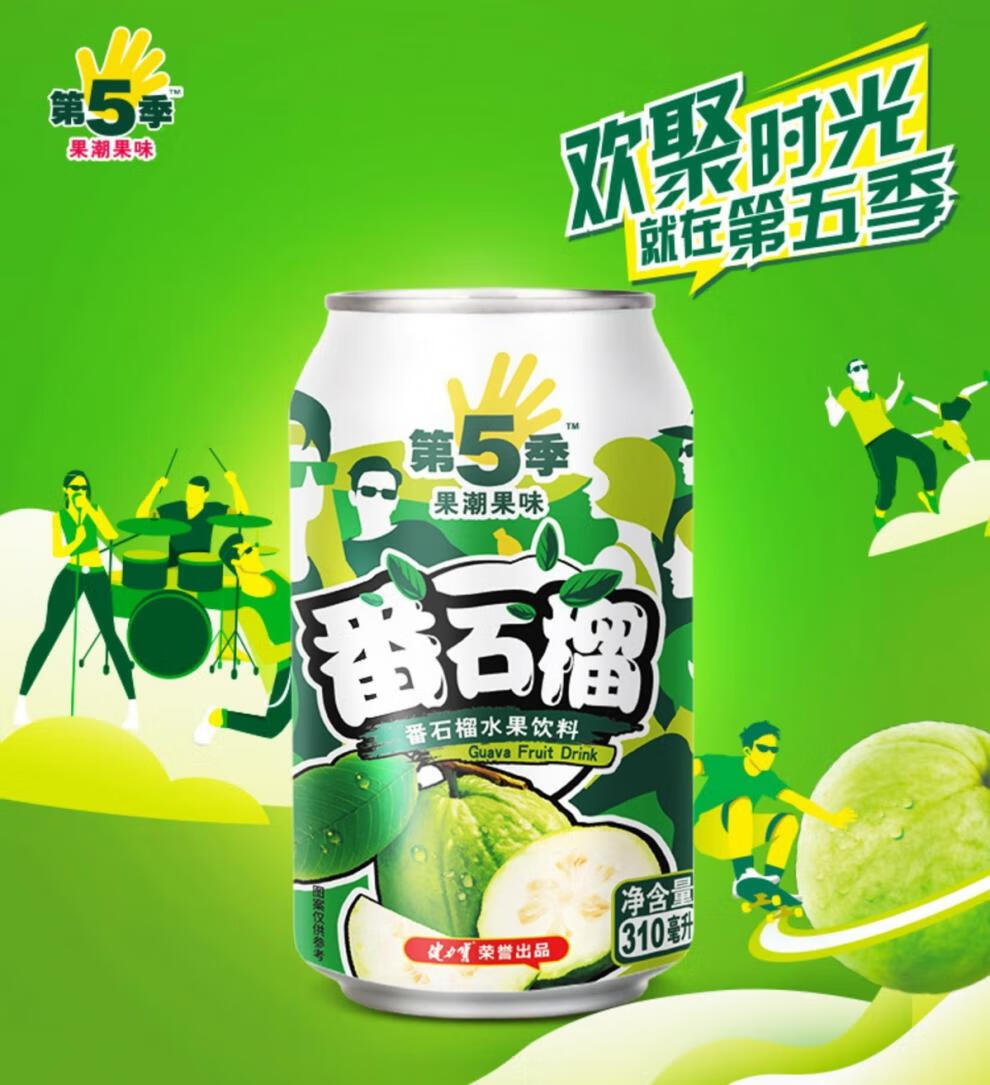 第5季番石榴味310ml*24罐水果饮料整箱装水果饮品怀旧 番石榴【图片