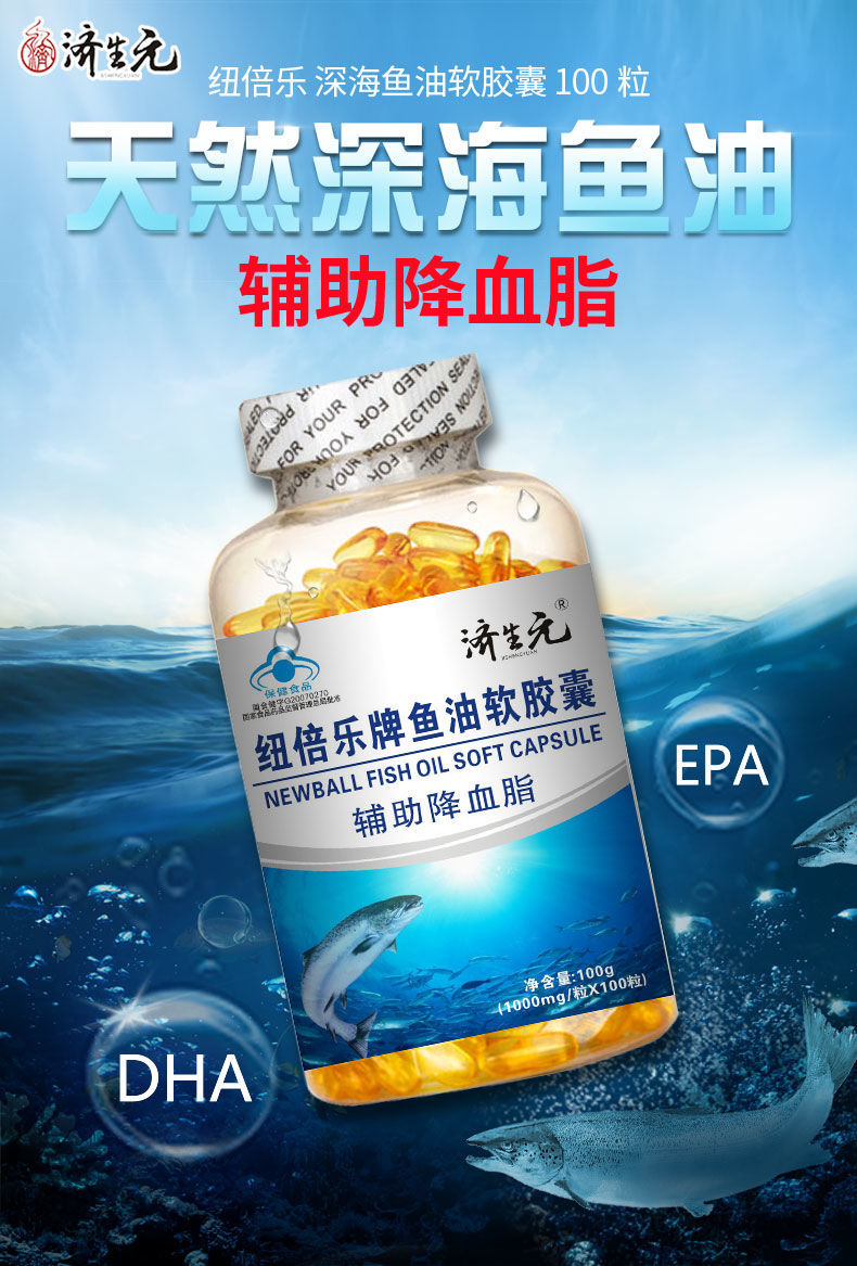 深海鱼油软胶囊dha鱼干eap补可搭脑成人中老年辅助降血脂肝品100粒
