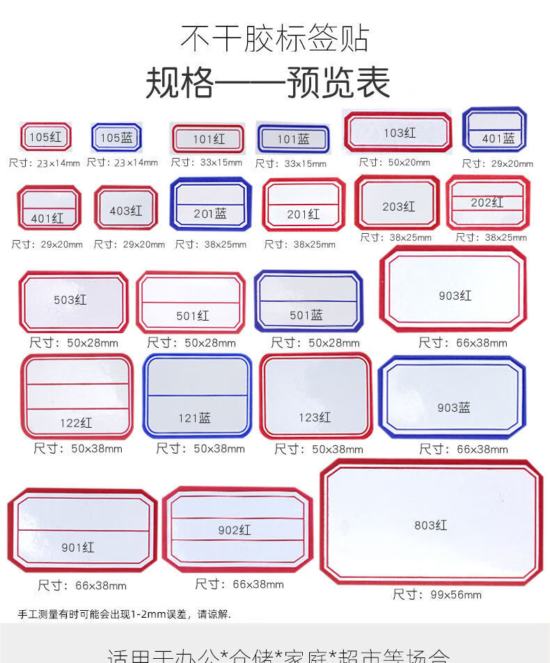 【现货直发】不干胶手写标签纸自粘性标签贴姓名贴口取纸价格贴办公