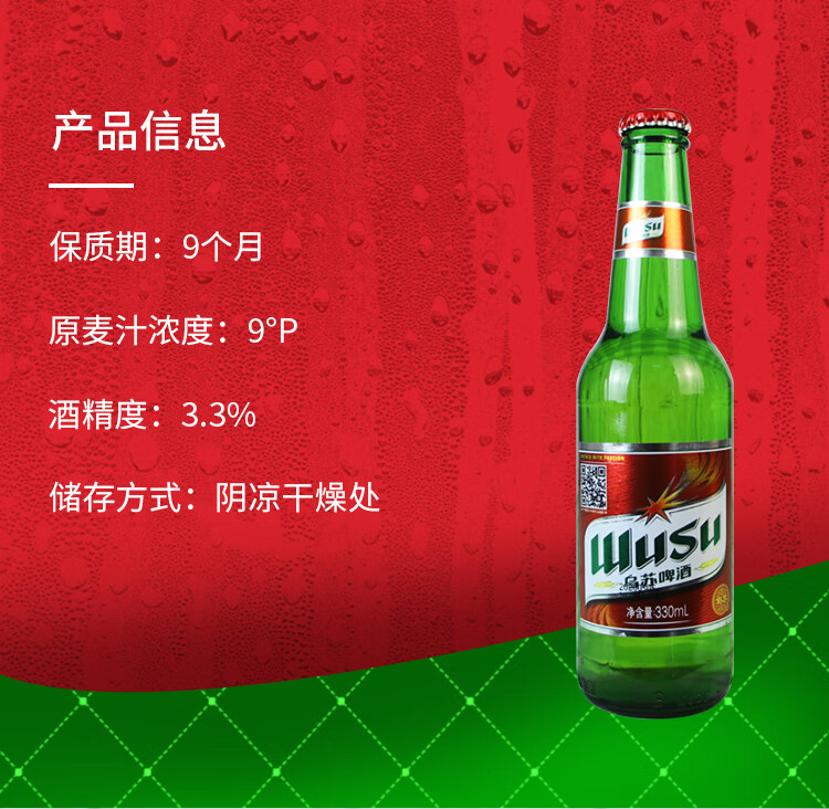 6瓶新疆特产乌苏啤酒红标夺命大乌苏wusu小瓶装330ml24瓶速发 乌苏