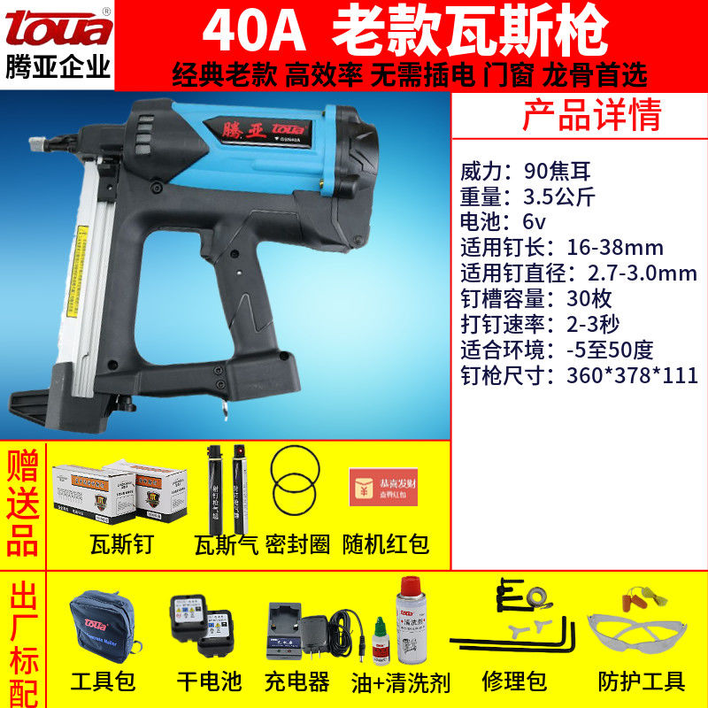 腾亚多功能瓦斯枪射钉器电动射钉枪瓦斯打钉枪钢钉水电门窗 腾亚50带