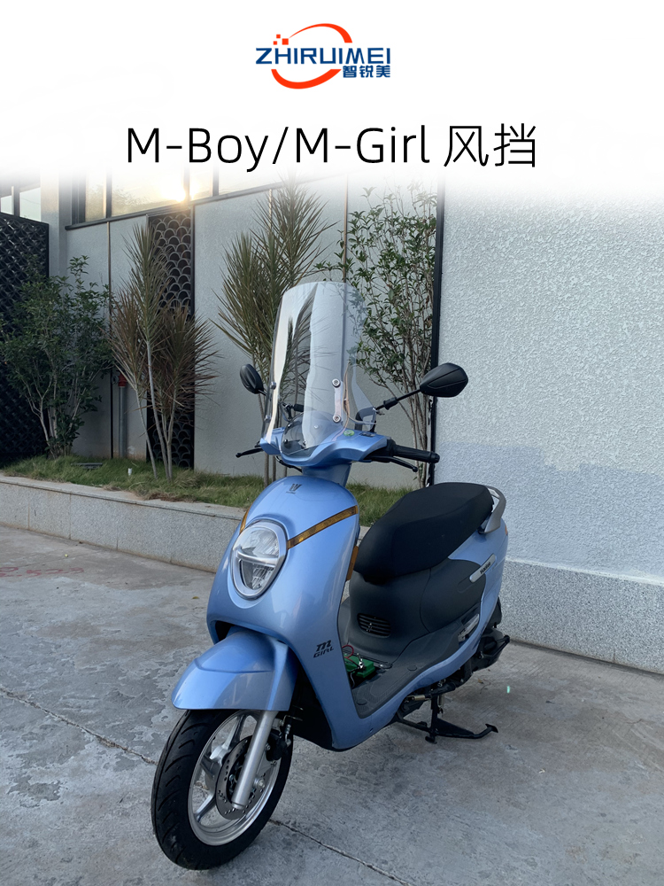 智銳美適用於豪爵m-boy萌哥m-girl萌妹風擋擋風玻璃踏板車改裝件 中號