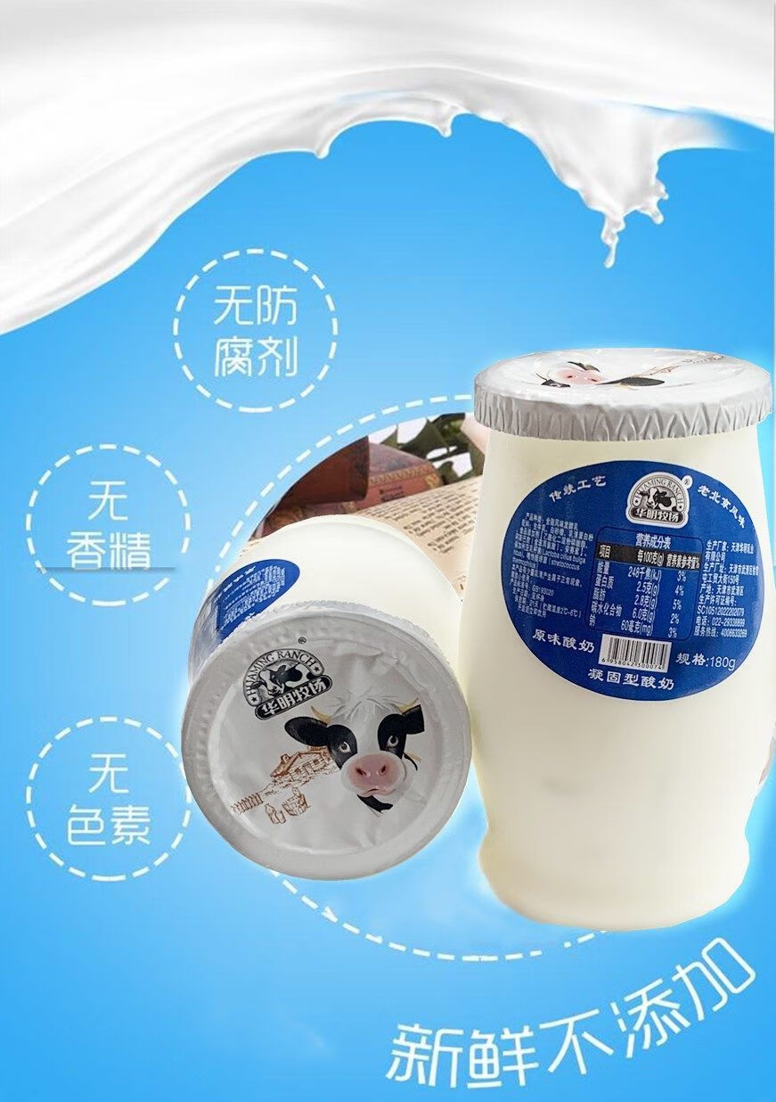 华明牧场酸奶180g10瓶原味酸奶传统工艺老北京风味凝固型酸奶原味酸奶