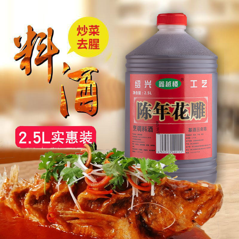 花雕料酒炒菜调味料去腥家用绍兴酿造烹饪黄酒整箱亏999份试用装350ml