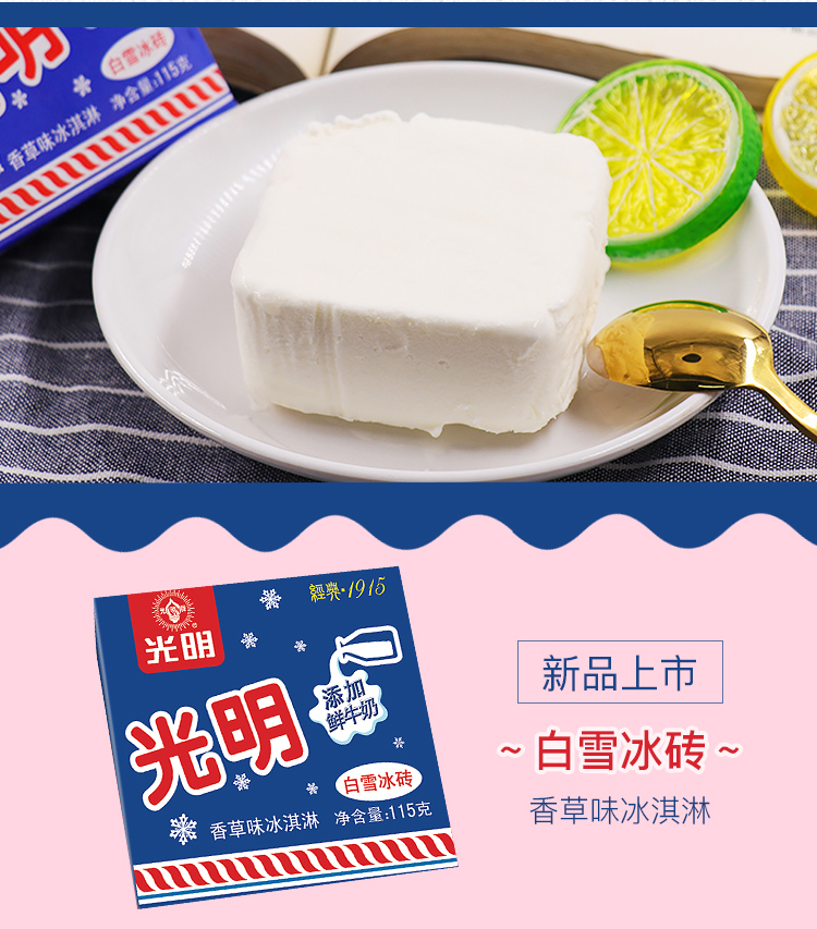 光明白雪冰砖中砖冰糕雪糕冰淇淋冰激凌24块奶砖白雪中砖24盒