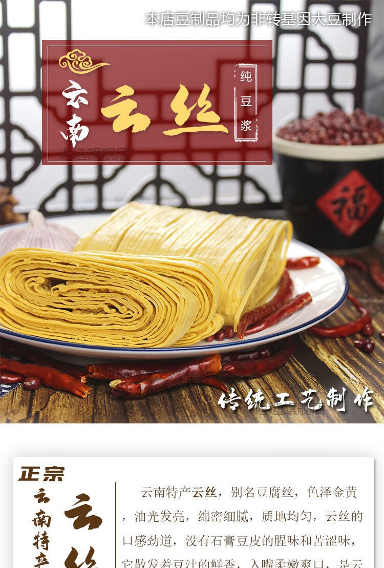 免煮云丝多规格云南云丝王中王精品云丝云南特产丝豆皮干货凉拌菜云丝