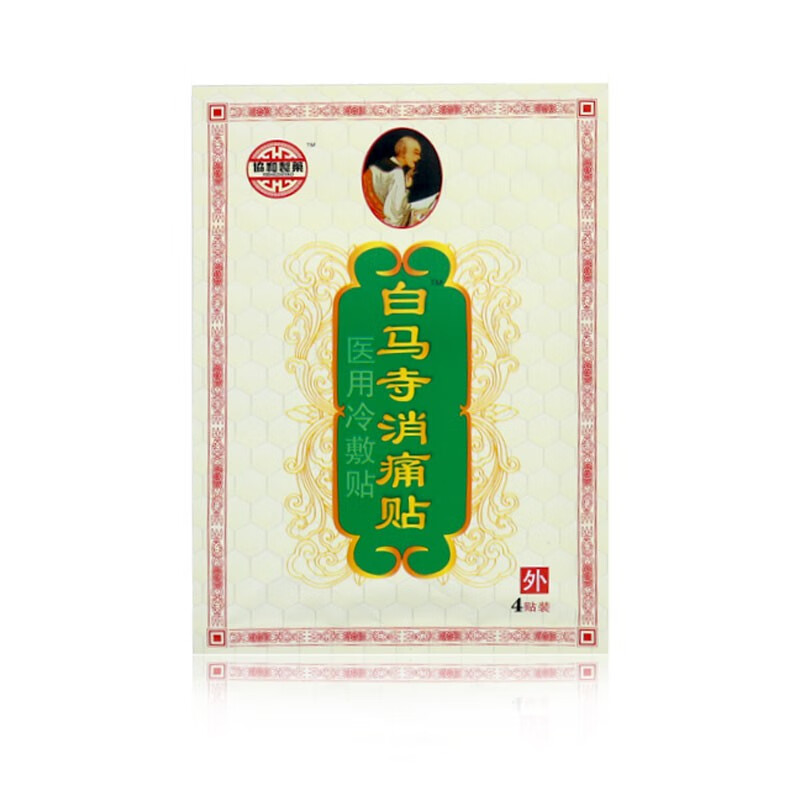 买3赠1待美白马寺消痛贴8贴远红外筋骨痛可贴颈肩疼痛腰椎间盘贴膏