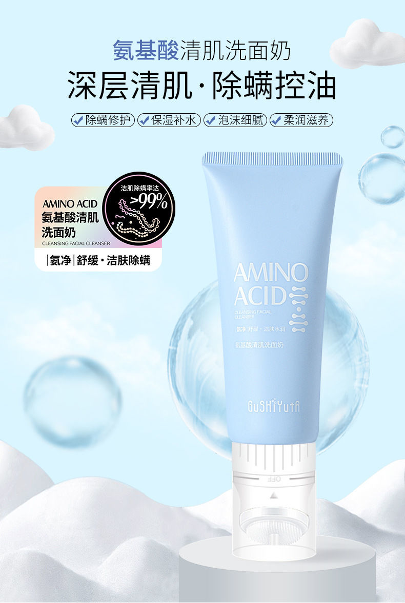 故事与她茵芭氨基酸洗面奶清洁舒缓洁肤清肌aminoacidyinba 【实惠】