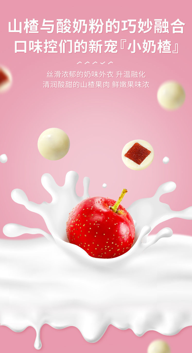 好想你益生菌奶皮山楂新品小奶渣200g2袋酸奶山楂球巧克力网红零食奶