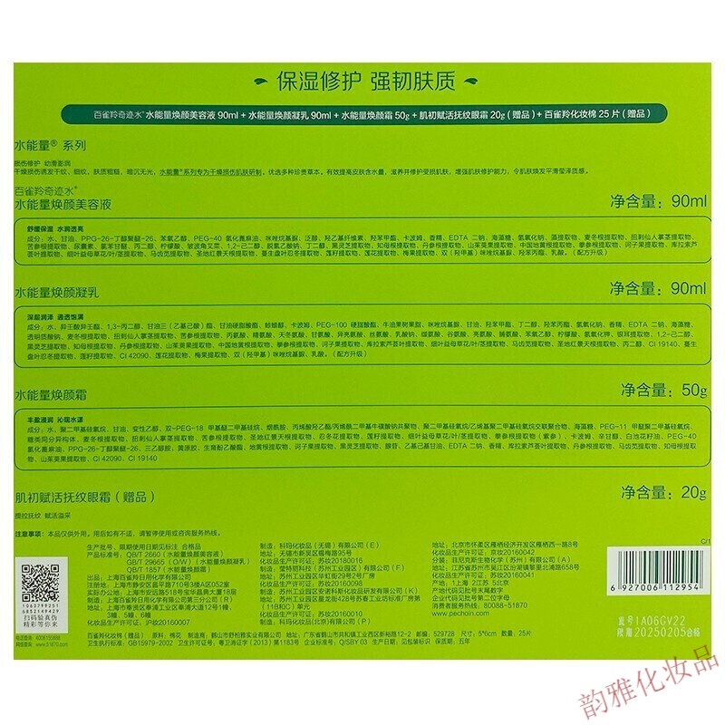 百雀羚套装适合304050岁中年妈妈护肤品补水保湿肌初赋活紧致抗皱淡化细纹干纹尾纹化妆品礼盒 草本精萃套装