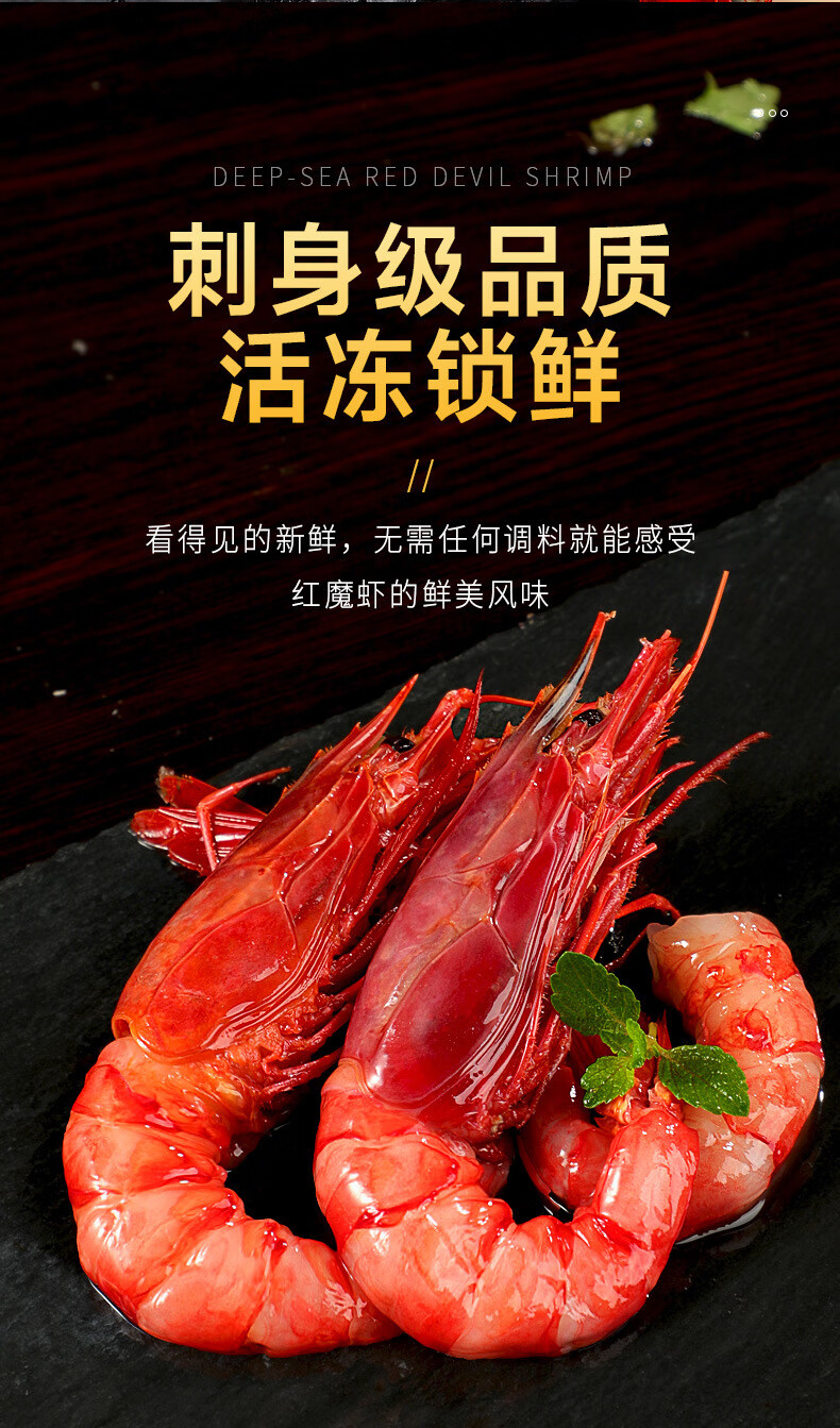 红魔虾生吃刺身新鲜生呛即食胭脂鲜活速冻国产海鲜海虾 500g_1-2cm