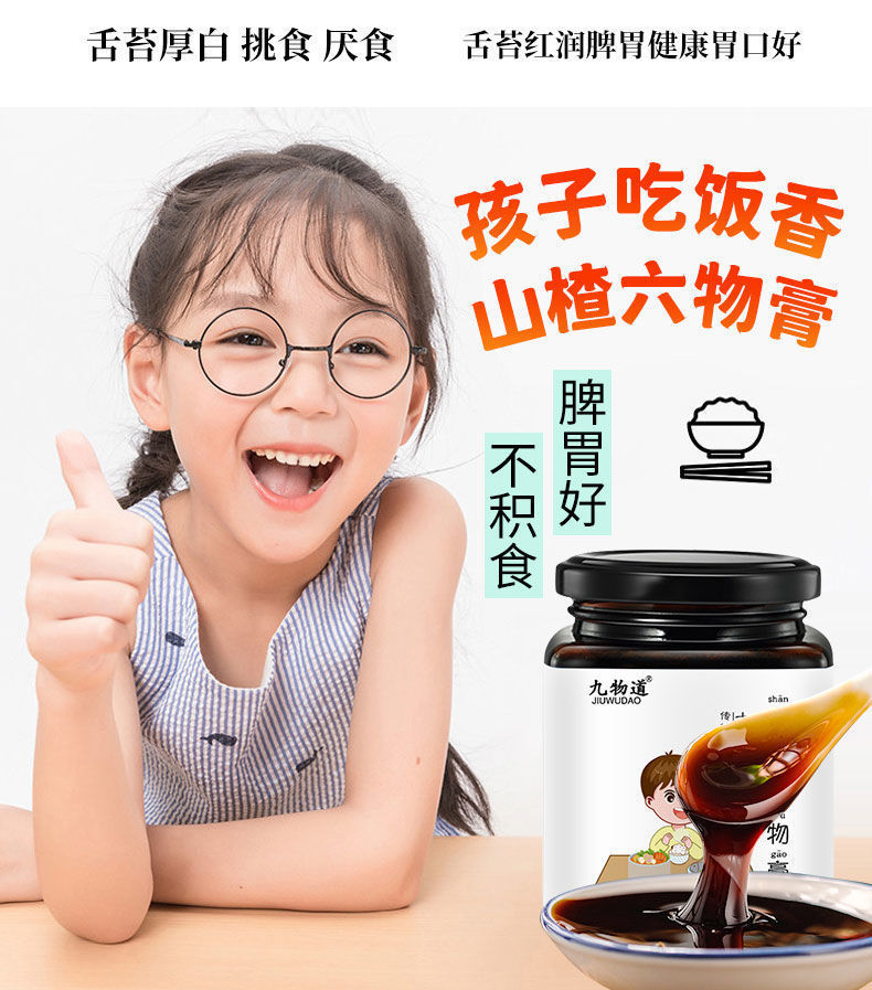 山楂六物膏儿童款鸡内金无添加开胃幼儿积食小孩手工调理1瓶开胃体验