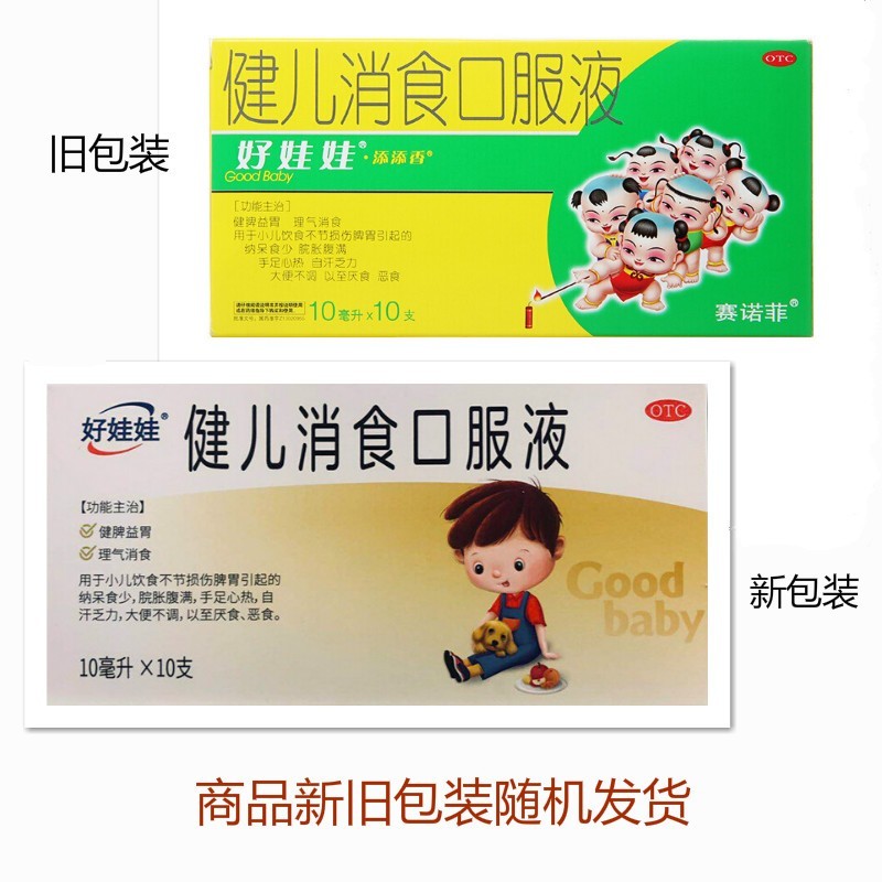 好娃娃 健儿消食口服液 10ml*10支用于小儿饮食不节损伤脾胃引起的