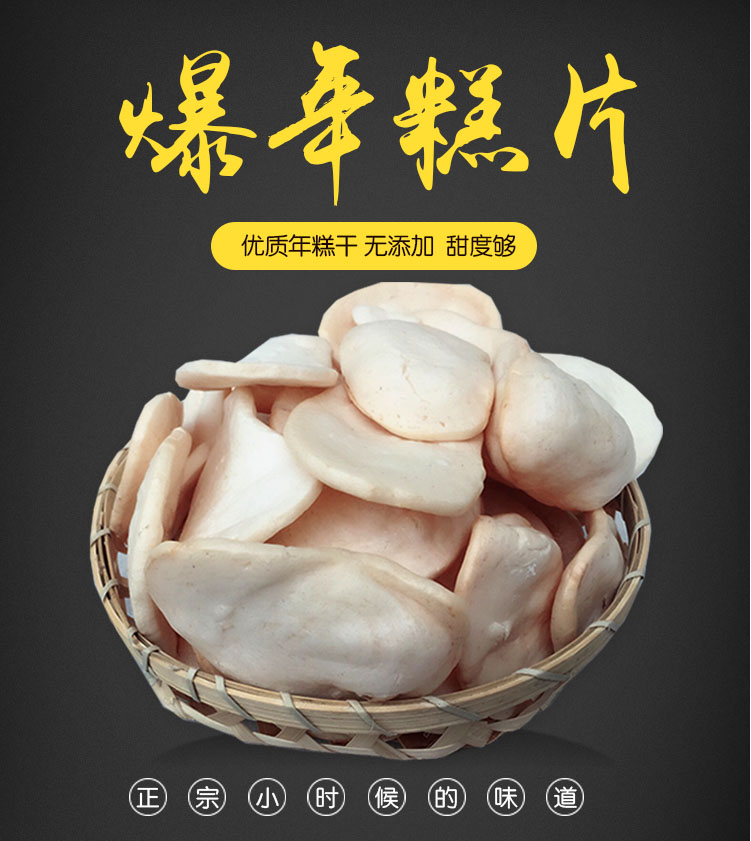 8090后儿时怀旧零食爆米花猫耳朵400克手工老式传统炭炉爆年糕片400g