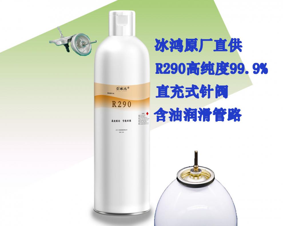 r290冷媒直充式针阀冰鸿高度压缩机及空调部件圣弗元r290制冷剂r290