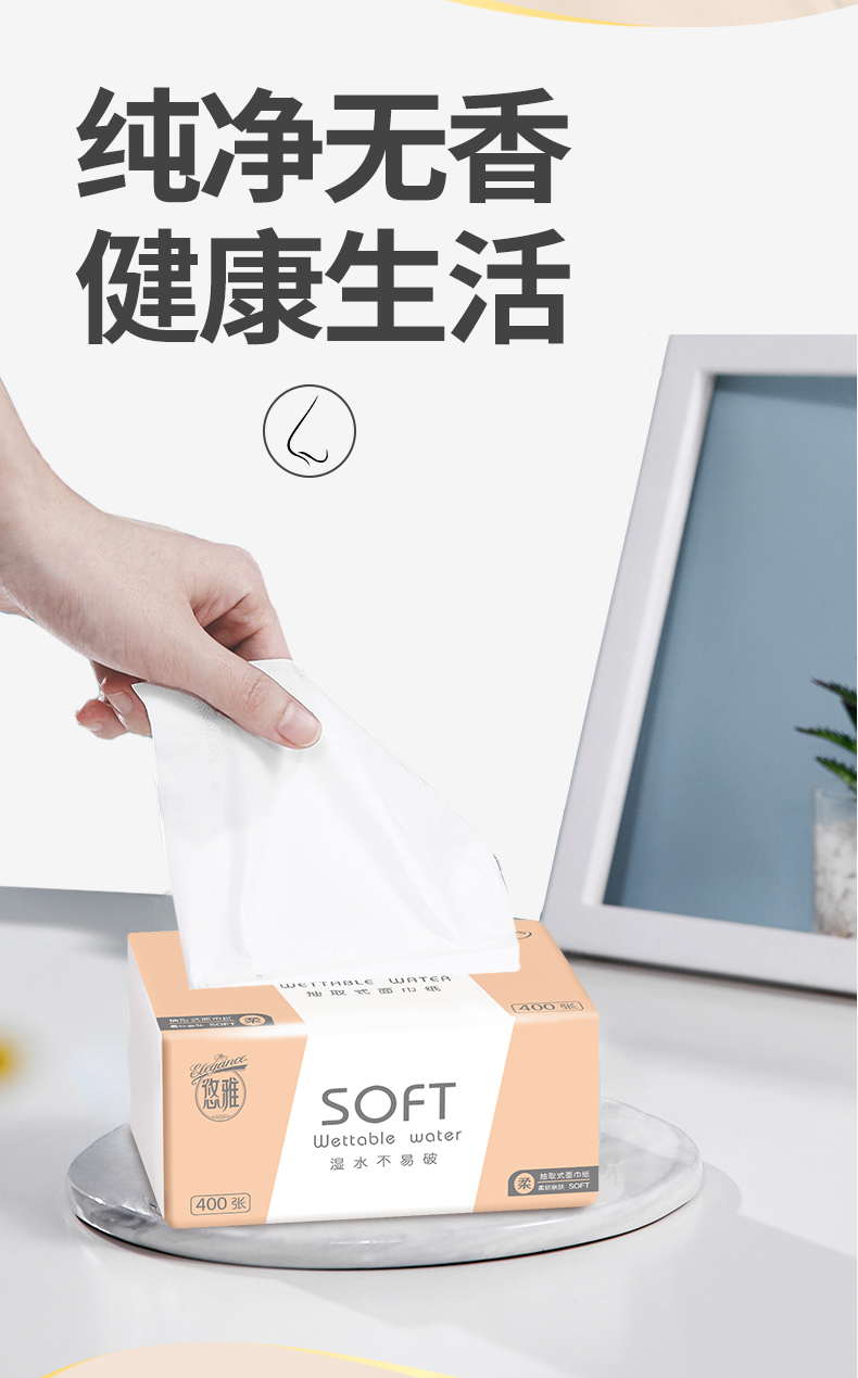 悦竹风语抽纸400张抽纸30大包悠雅纸巾整箱家用实惠装