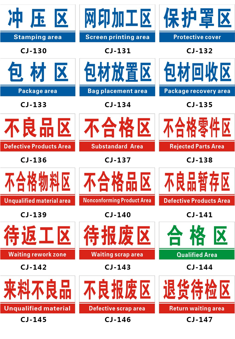 彬策工厂生产车间仓库标识牌分区验厂区域划分标志验厂标示指示提示