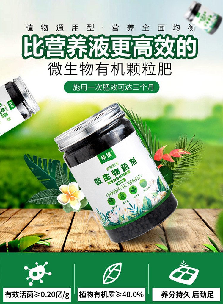 备能花肥料通用植物有机微生物菌肥绿植园艺花草花卉肥料盆栽营养化肥
