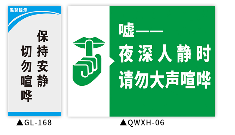 禁止大聲喧譁保持安靜標識牌 寧靜才是美上下樓梯靠右行輕聲慢步公共