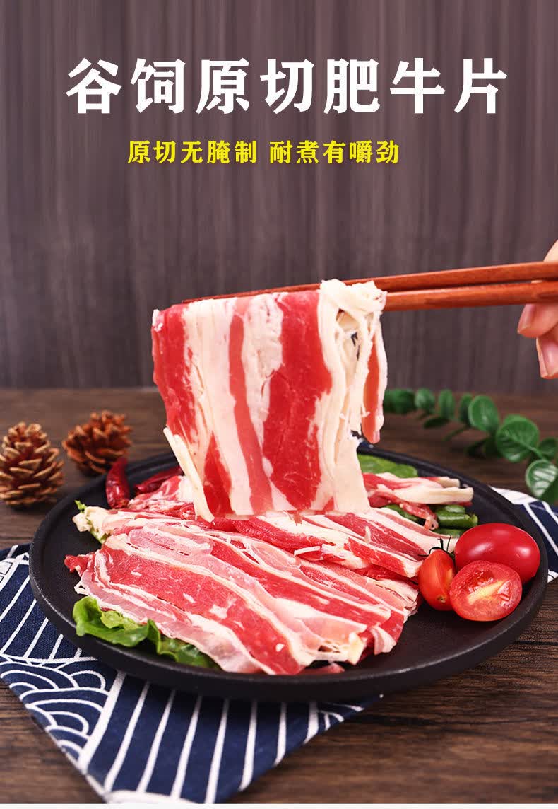牛有理国产谷饲安格斯原切肥牛片雪花肥牛卷火锅烤肉食材新鲜牛肉国产