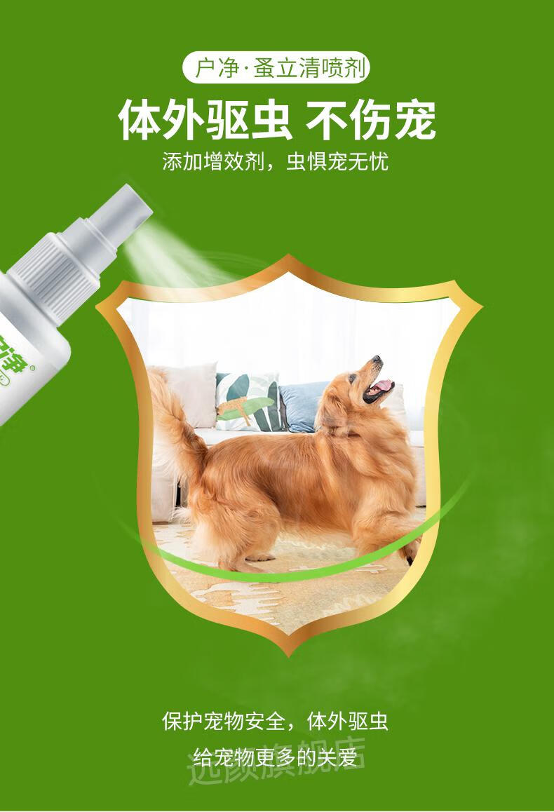 蚤立清喷雾狗狗跳蚤药宠物猫狗去骚除虱子体外驱虫喷剂蜱虫蚤立清杀虫