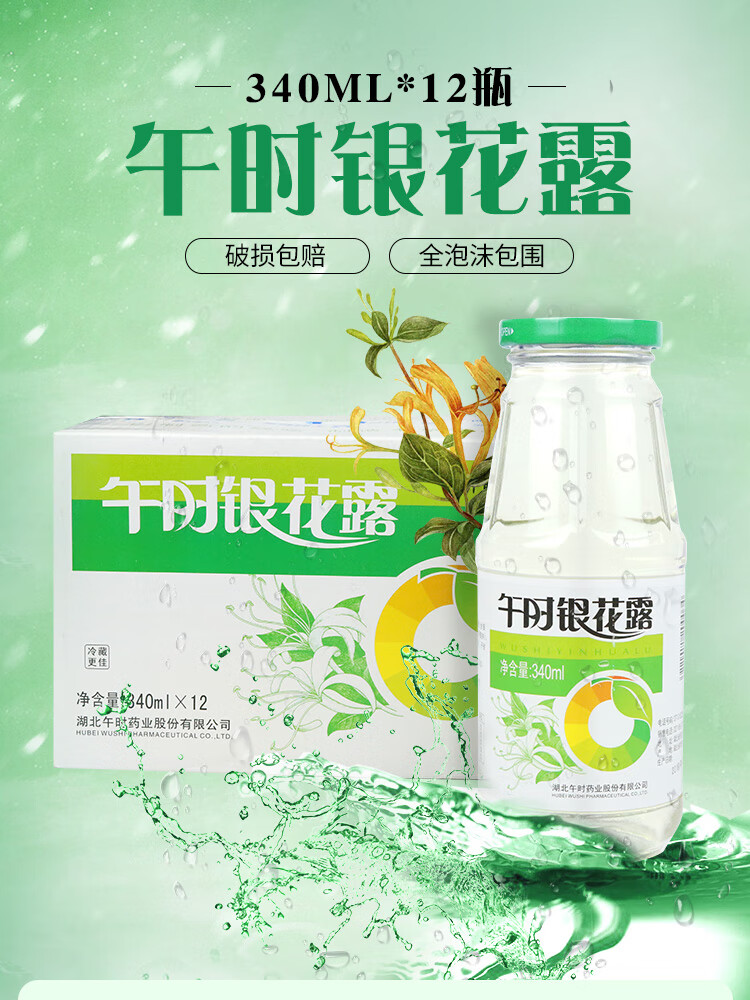 5折 午时银花露 业银花露整箱小瓶装湖北维c银花露植物饮料儿童 银花