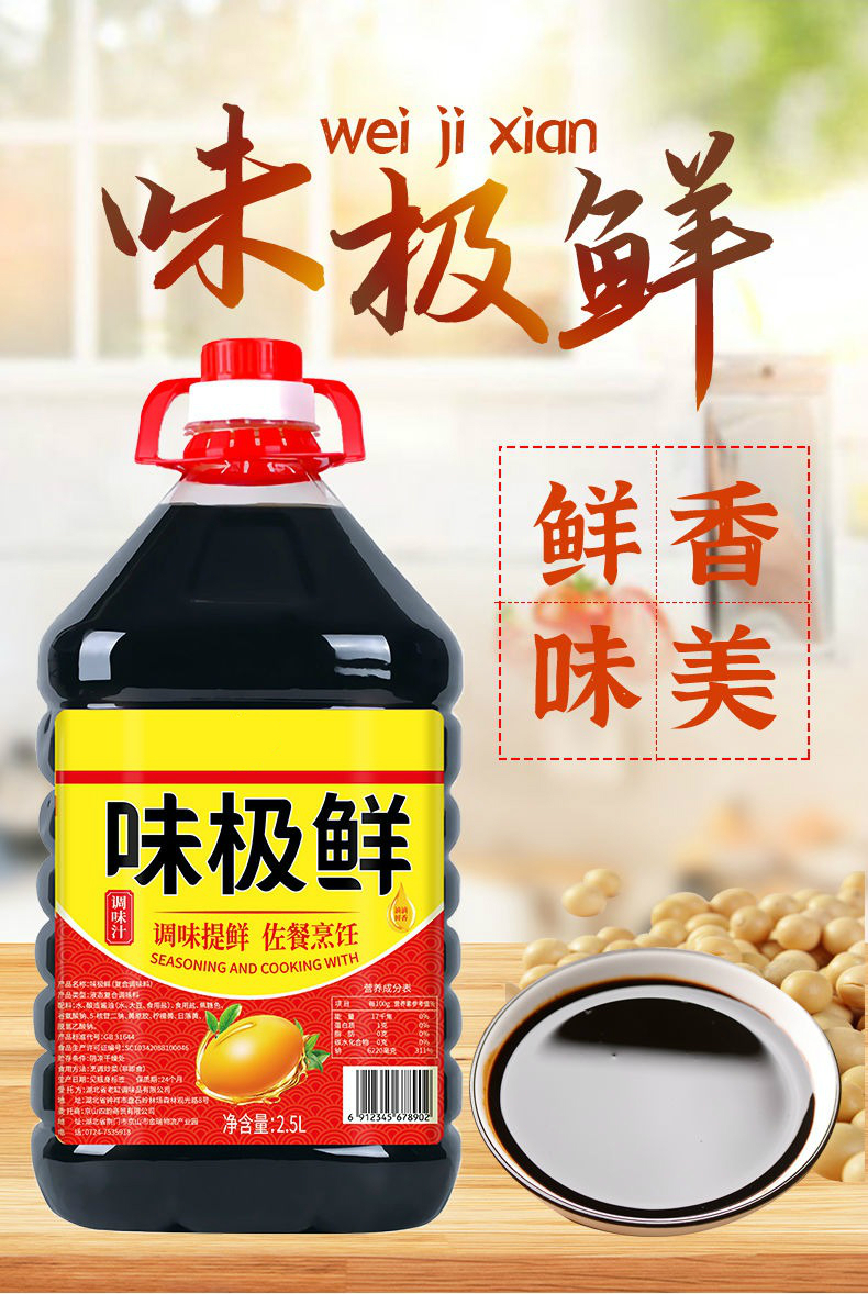 味极鲜调味生抽酱油家用商用凉拌菜炒菜饭店提鲜调味品 【味极鲜800ml